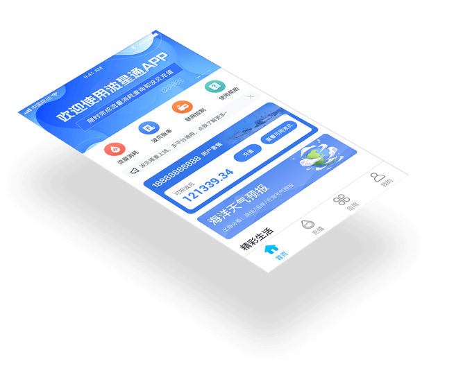 海上通，海洋上網(wǎng)神器